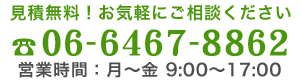 お見積り・現場調査無料